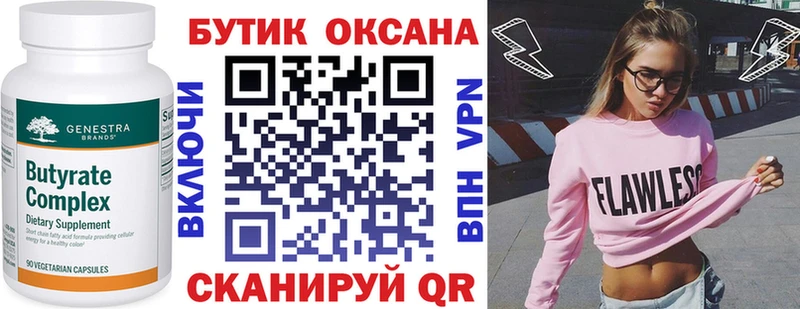 Бутират бутандиол  даркнет сайт  Болотное 